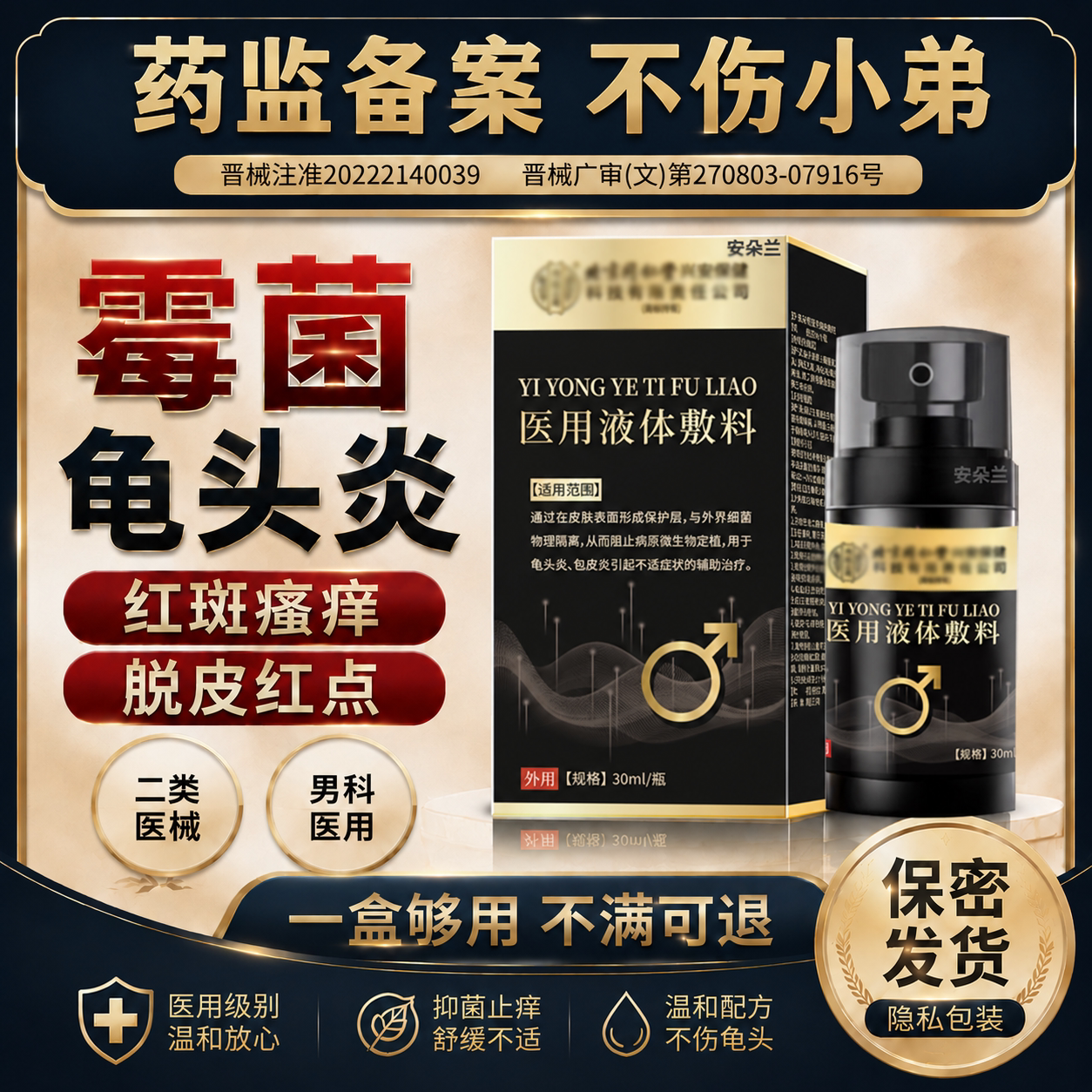 霉菌龟头炎小红点白垢豆腐渣