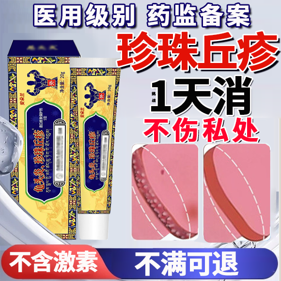 龟头炎症冠状沟珍珠疹去除专用系带旁丘疹颗粒皮脂腺异位症药膏X