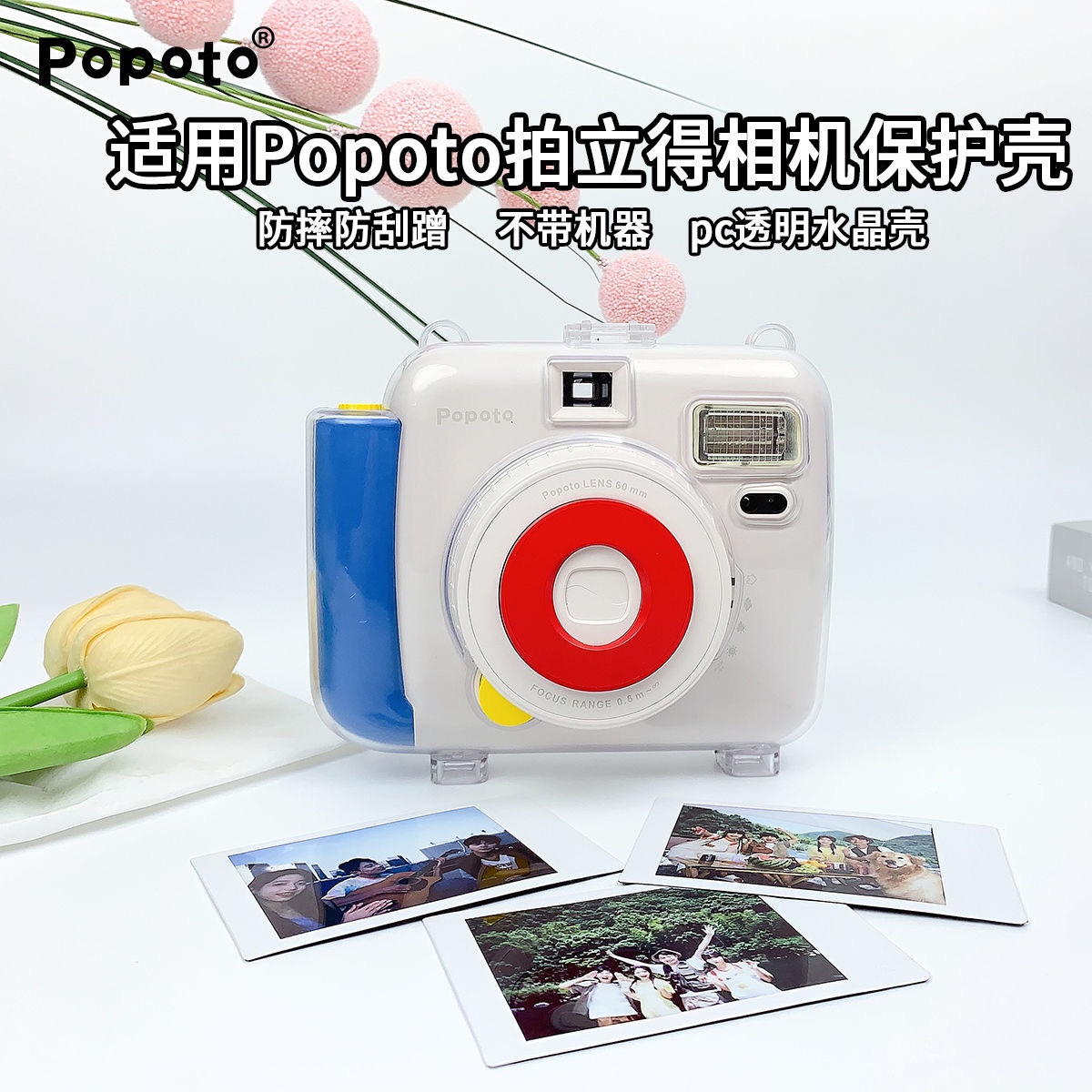 新品发布国产拍立得保护壳水晶壳防刮适用POPOTO相机