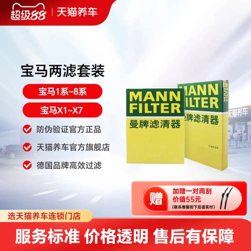 宝马全系两滤套装MINI