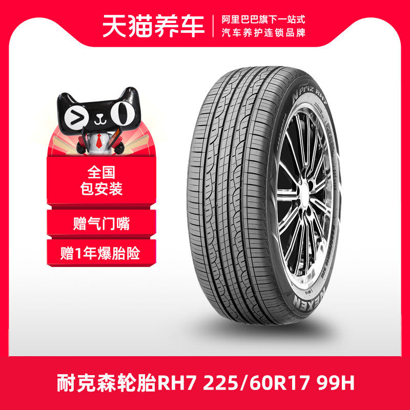 giá lốp xe ô tô michelin [Bán chạy] Nexen Tyre RH7 225/60R17 99H phù hợp chạy thông minh/Teana/Xijun 	lốp xe ô tô falken	 đại lý lốp xe ô tô tải