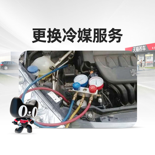 天猫更换制冷剂纯工时