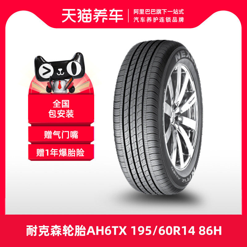 [Bán chạy] Lốp Nexen AH6TX 195/60R14 86H thích ứng với Familia/Santana lốp ô tô bánh xe oto