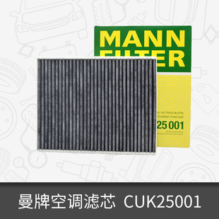 曼牌活性炭空调滤芯CUK25001适用新宝马116i 125i BBA 118i