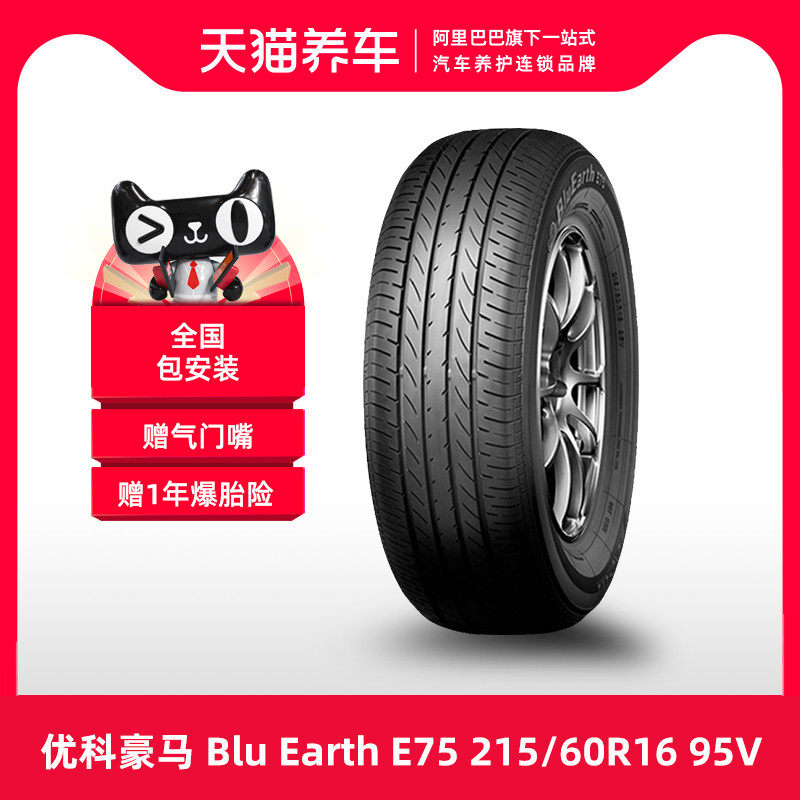 [Bán Chạy] Lốp Yokohama Blu Earth E75FZ 215/60R16 95V Nissan Teana 	lốp xe không hơi	 	lốp xe ô tô không săm	