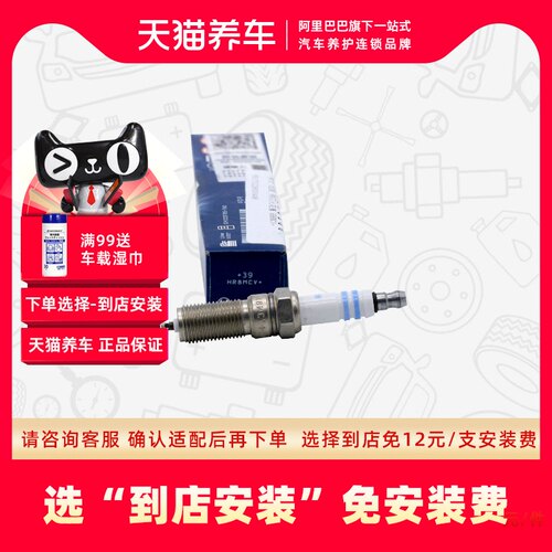 博世火花塞 HR8MCV+  BS