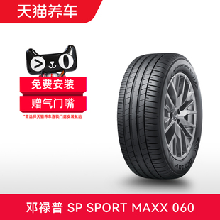 邓禄普轮胎 235/45R19 99V XL SP Sport Maxx 060适配smart精灵#1