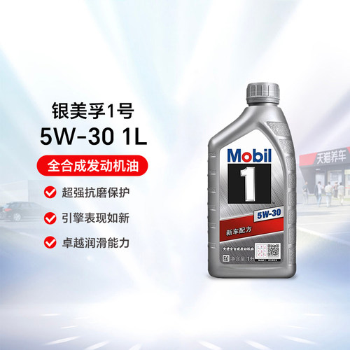 美孚机油全合成发动机油SP