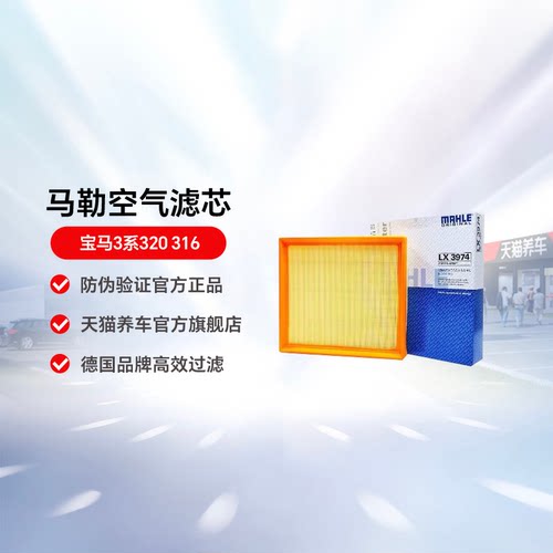 马勒空气滤芯适用宝马