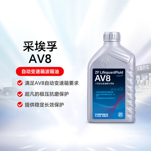 zf八档途锐卡宴av8自动变速箱油
