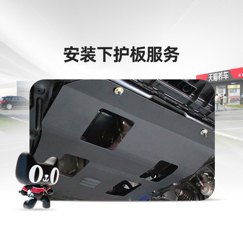 天猫养车连锁门店护板安装