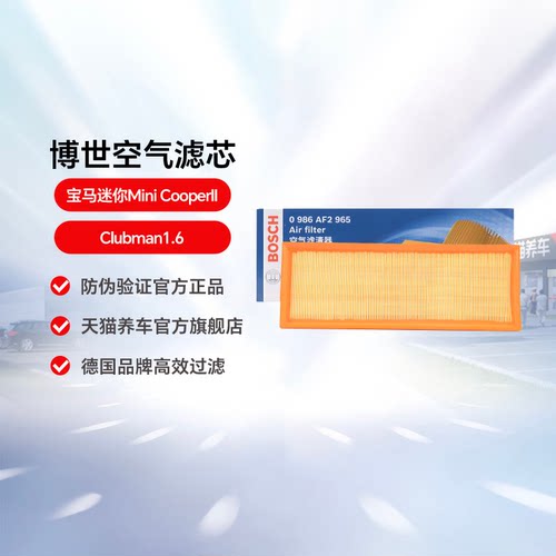 博世空气滤芯af2965宝马迷你