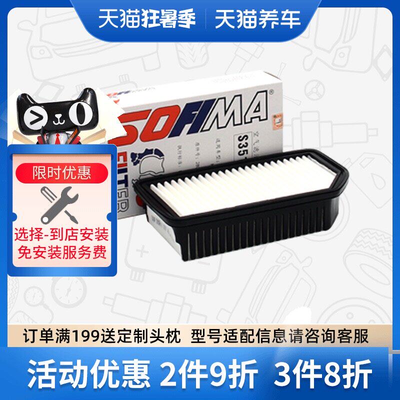 Bộ lọc lõi lọc không khí Sofima S3517A1 phù hợp với bộ lọc không khí Kia K2 Huanchi Hyundai Rena máy lọc không khí ô tô michelin máy lọc không khí ô tô
