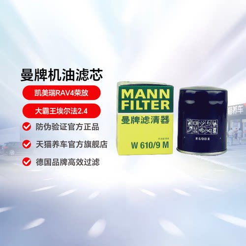 曼牌机油滤芯适配ES240RAV4荣放