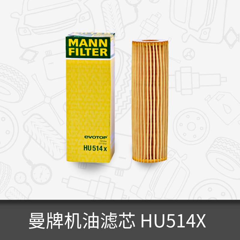 曼牌机油滤芯HU514X适用奔驰C200 CLK200 E200 机油滤清器BBA