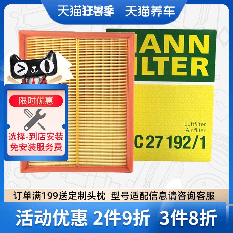 Phần tử lọc không khí MANN C27192/1 phù hợp với phần tử lọc lưới không khí Audi A4 máy lọc không khí ô tô boneco p50 máy lọc không khí ion âm ô tô