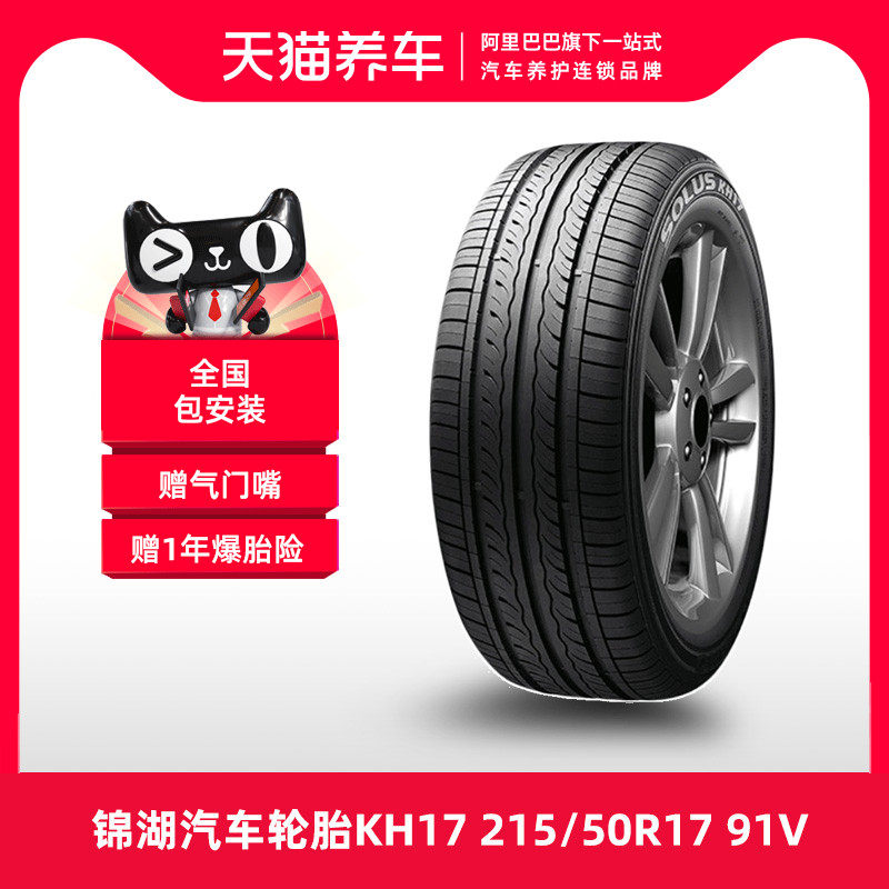 [Bán Chạy] Lốp Kumho KH17 215/50R17 91V phù hợp cho Peugeot 408/Baojun 510/Kia K4 lốp xe ô tô không săm 	lốp xe không hơi	