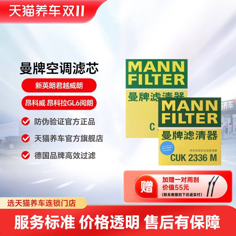 曼牌空调滤芯适配于别克新英朗君越威朗昂科威PLUS昂科拉GL6阅