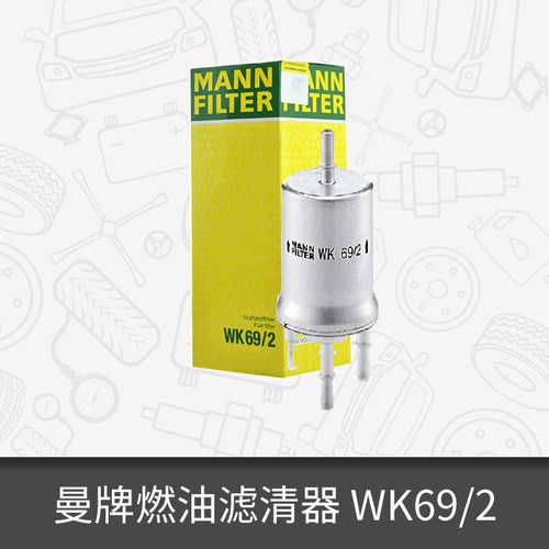 曼牌燃油滤芯速腾新宝来