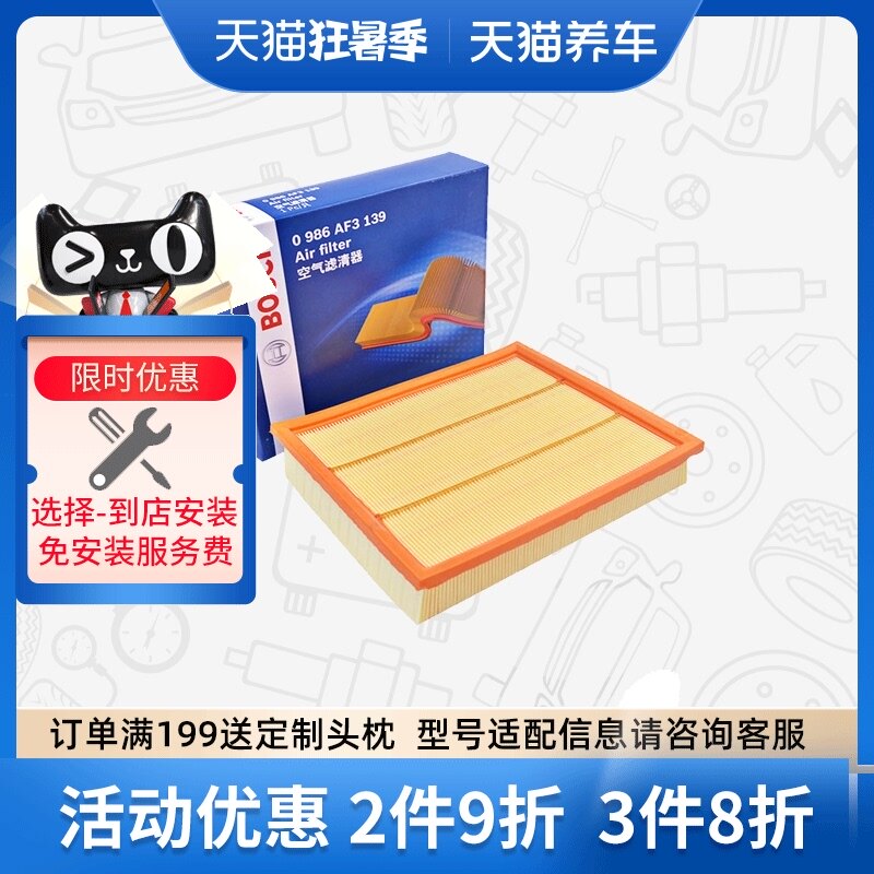 Lọc gió Bosch 0986AF3139 phù hợp cho Changan Ruichi 1.8i máy lọc không khí xe hơi panasonic máy lọc không khí trên ô tô xiaomi