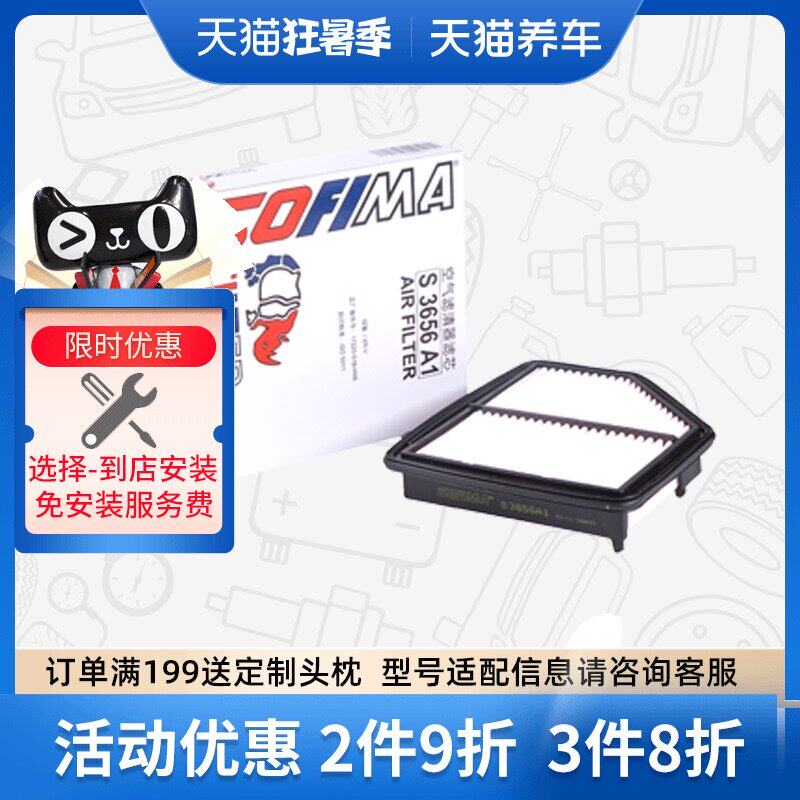 Lọc gió Sofima S3656A1 phù hợp lọc gió Honda Binzhi XR-V máy lọc không khí ô tô panasonic máy khử mùi trên xe ô tô