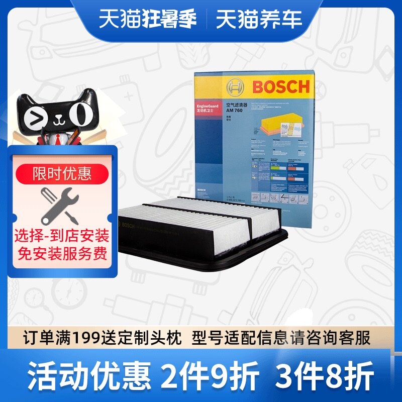 Lõi lọc khí Bosch 0986AF2760 phù hợp cho Đông Nam Lingyue V3 1.5L bộ lọc không khí xe hơi máy lọc không khí hyundai