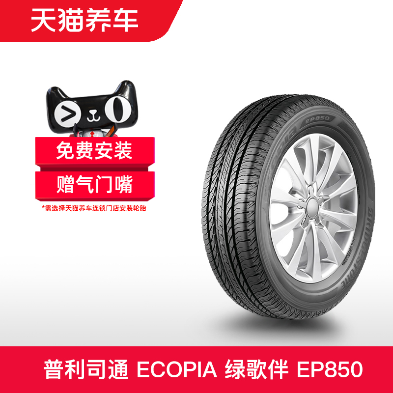 普利司通轮胎 235/50R18 97H ECOPIA绿歌伴 EP850 适配宝马X3途观 汽车零部件/养护/美容/维保 乘用车轮胎 原图主图