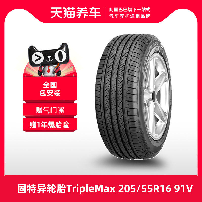 Lốp Goodyear Assurance TripleMax 205/55R16 91V thích ứng với Excelle Yinglang Sega 	lốp xe ô tô kenda bánh xe ô tô