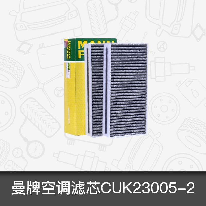 曼牌活性炭空调滤芯CUK23005-2适用宝马I32系MINI1.2/1.5-封面