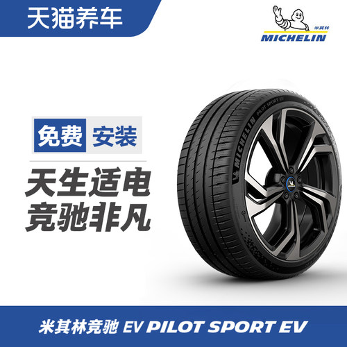 20-22寸米其林PILOTSPORTEV