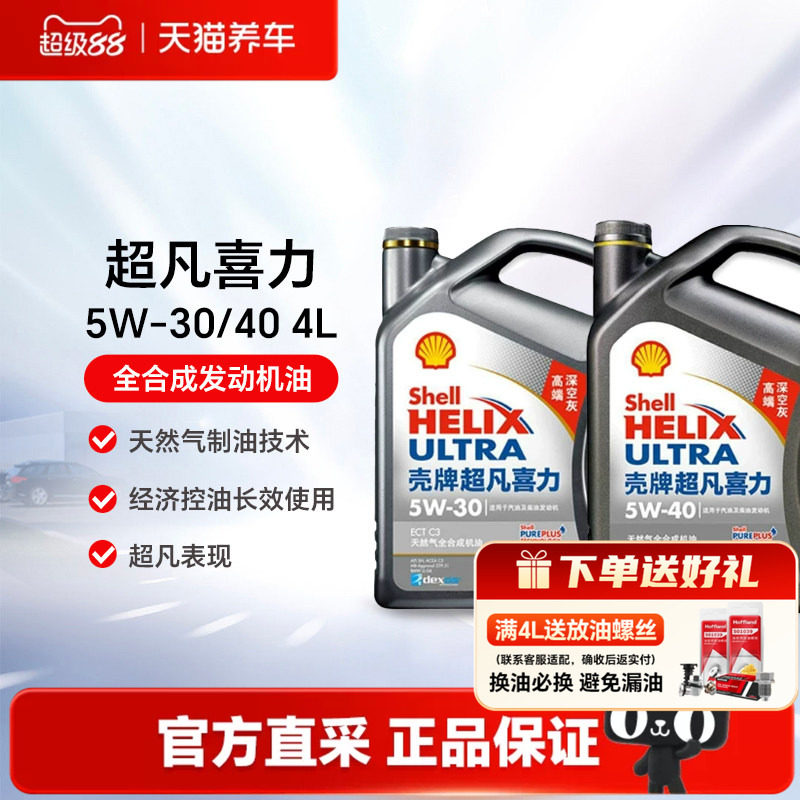 壳牌灰壳超凡喜力5w-404LSP