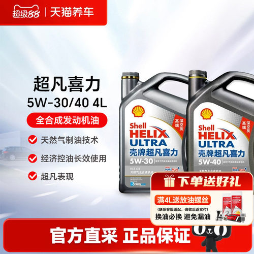 壳牌灰壳超凡喜力5w-404LSP