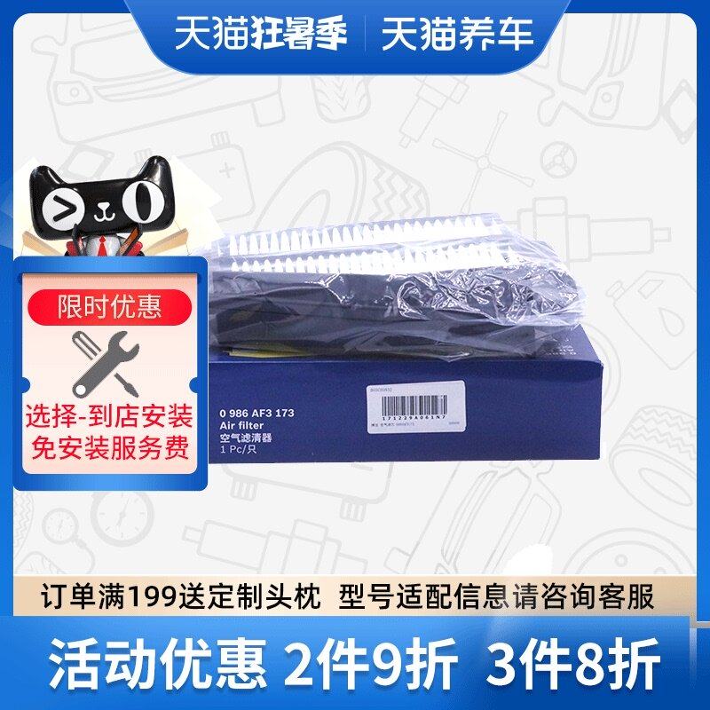 Máy lọc không khí Bosch 0986AF3173 phù hợp cho Honda Accord 15-18 Spiral 2.0L thế hệ thứ 9 có nên sử dụng máy lọc không khí trên ô tô lọc không khí ô tô chính hãng