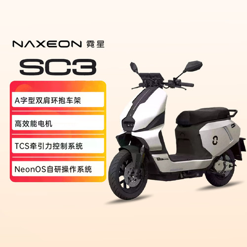 霓星SC3城市轻型AI电摩代步车电动车大功率通勤电动摩托车外卖车