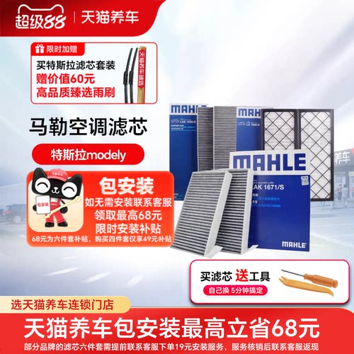 马勒特斯拉滤芯空调空滤芯MODEL Y内外置hepa毛豆Y专用全套modely
