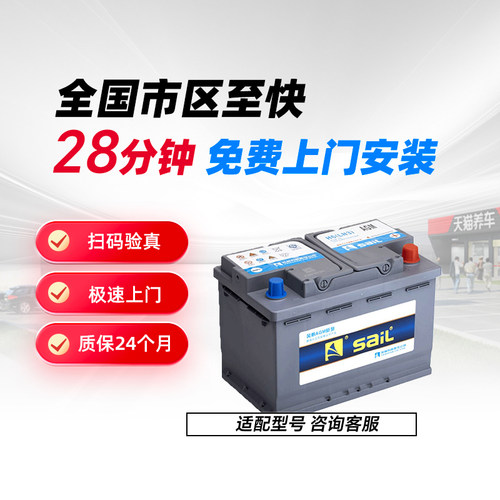适配于长城嘉年华别克赛欧蓄电池