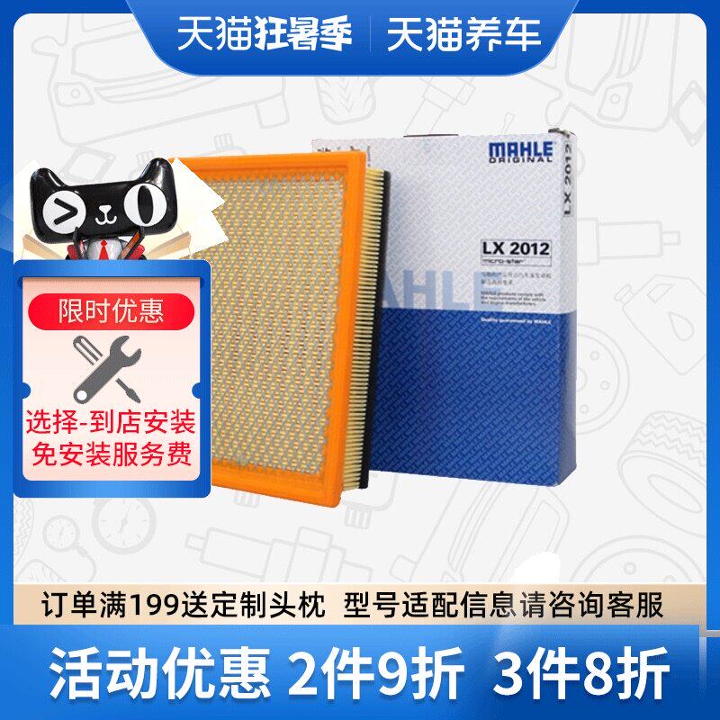 Lọc gió MAHLE LX2012 phù hợp với kiểu gió Buick GL8 2.5 3.0 Lu Zun cũ máy lọc không khí ô tô xiaomi car air purifier lọc không khí xe ô tô