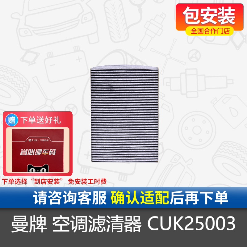 曼牌活性炭空调滤芯CUK25003适用雷诺科雷嘉科雷傲