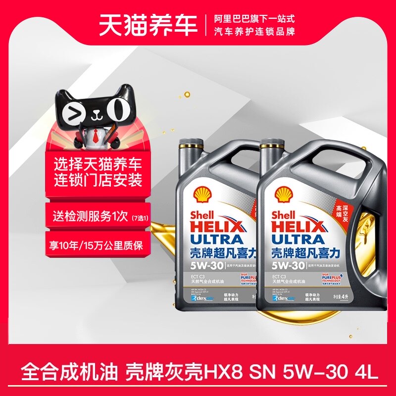 Shell tro dầu động cơ Shell đặc biệt Heineken 5W-30 8L khí tự nhiên tổng hợp hoàn toàn dầu bôi trơn SP Tmall bảo dưỡng xe nhớt wolver nhớt racing