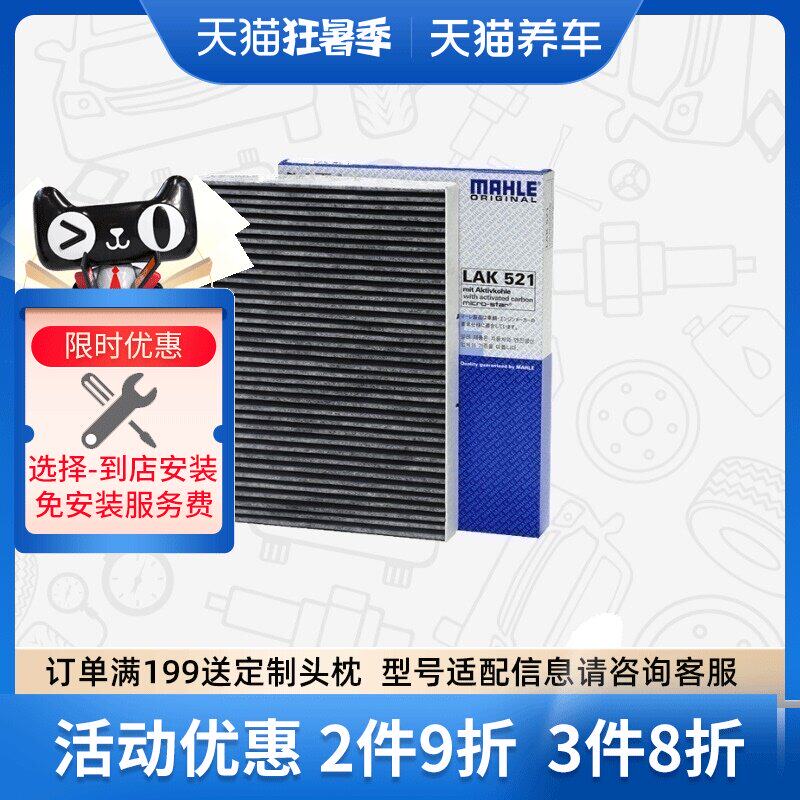 Bộ lọc điều hòa không khí MAHLE LAK521 phù hợp với bộ lọc không khí điều hòa không khí Bora Lavida Golf Beetle Langxing lọc không khí ô tô chính hãng máy lọc khí ô tô