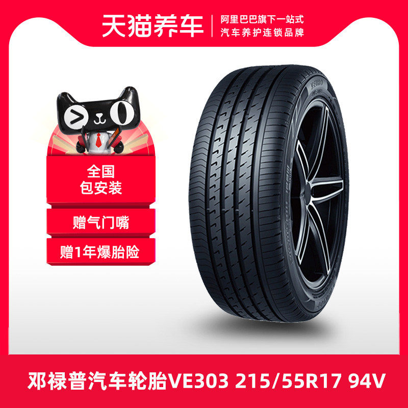 giá lốp xe ô tô michelin [Bán Chạy] Lốp xe ô tô Dunlop VE303 215/55R17 94V thích ứng cho Passat Nissan Teana giá lốp xe ô tô michelin lốp ô tô michelin