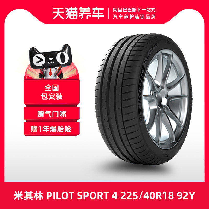 lốp oto michelin Lốp Michelin PILOT SPORT 4 ST 225/40R18 92Y AO Tmall lắp đặt gói bảo dưỡng ô tô áp suất lốp xe ô tô lốp xe ô tô địa hình	