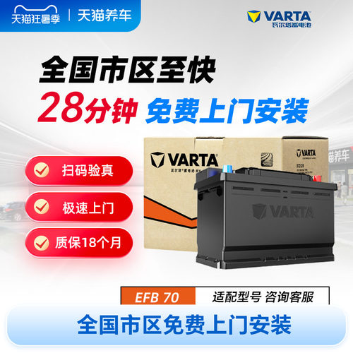 18个月汽车电瓶瓦尔塔efb启停