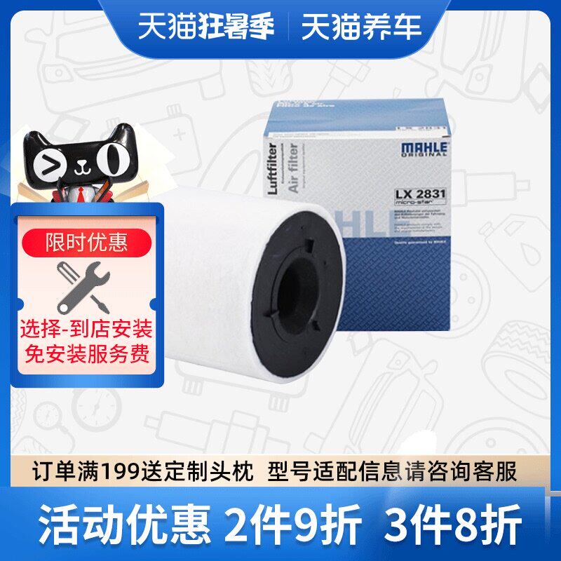 Bộ lọc không khí Mahle LX2831 phù hợp cho bộ lọc Audi A1/Ibisa, Polo nhập khẩu lọc không khí xe hơi sharp máy lọc không khí ion âm ô tô