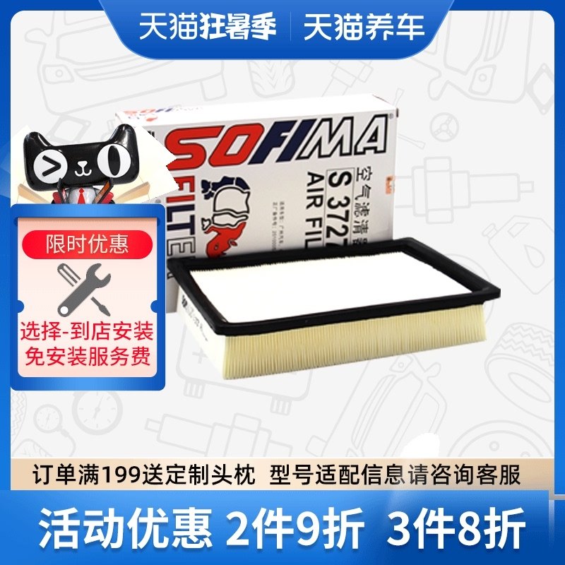 lọc ion xe oto Lõi lọc không khí Sofima S3727A1 phù hợp với bộ lọc không khí GAC GA3S Vision GS3 Trumpchi GS4 máy làm sạch không khí ô tô máy khử mùi ô tô sharp