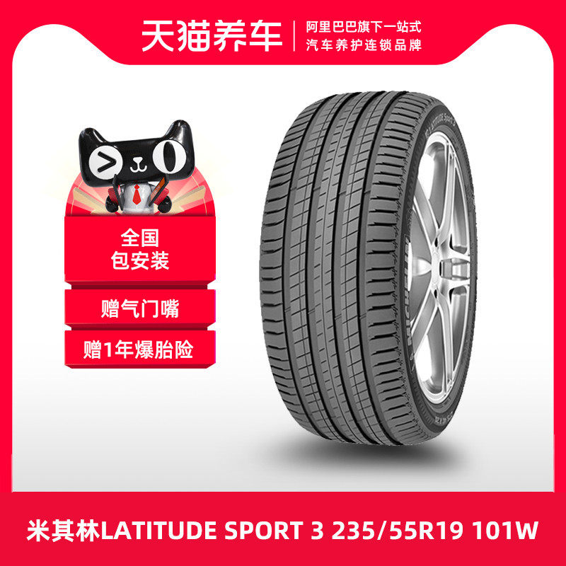 lốp xe ô tô xịn Lốp Michelin LATITUDE SPORT 3 235/55R19 101W AO1 phù hợp cho Q5 XC60 lốp xe ô tô lốp xe ô tô không săm