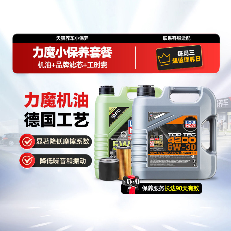力魔机油原装进口小保养套餐图片