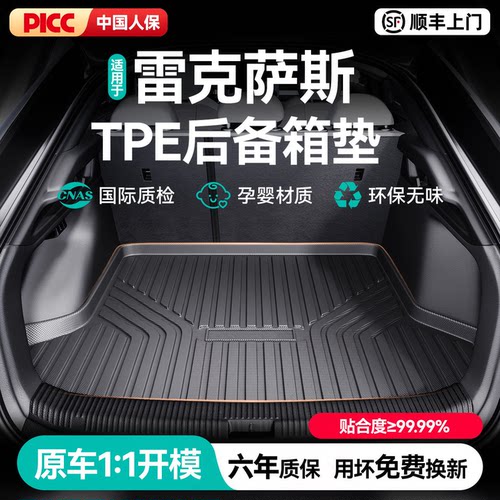 CO适用雷克萨斯ES200ES300H/RX300RX350H/NX200汽车TPE后备箱垫尾