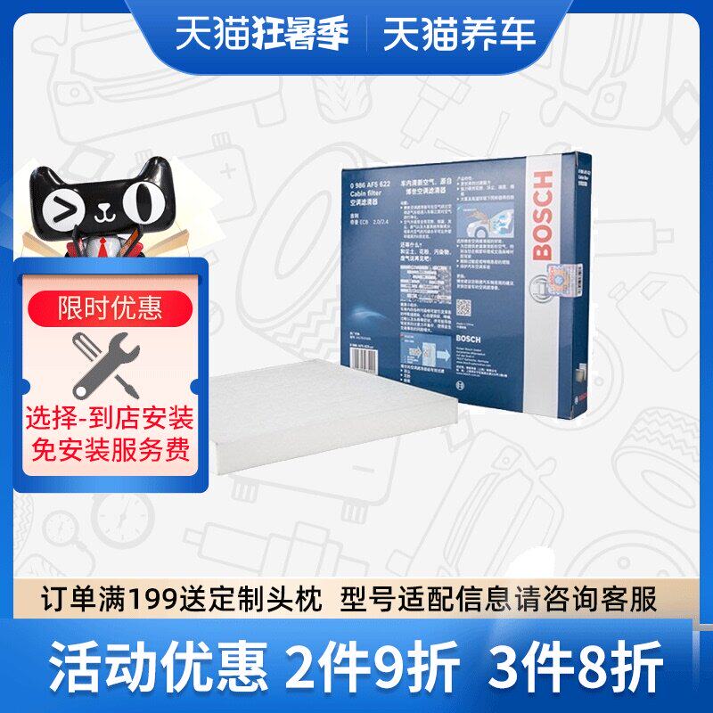 Lõi lọc điều hòa Bosch 0986AF5622 ngăn điều hòa không khí phù hợp cho Gillette Emgrand EC82.0/2.4 máy lọc không khí ô tô toglo máy lọc không khí xe hơi panasonic