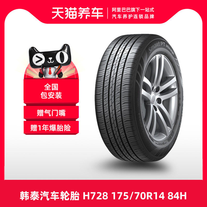 bánh xe ô tô [Bán Chạy] Lốp ô tô Hankook SmaRt PT Mileage H728 175/70R14 84H lốp xe ô tô lốp ô tô cũ
